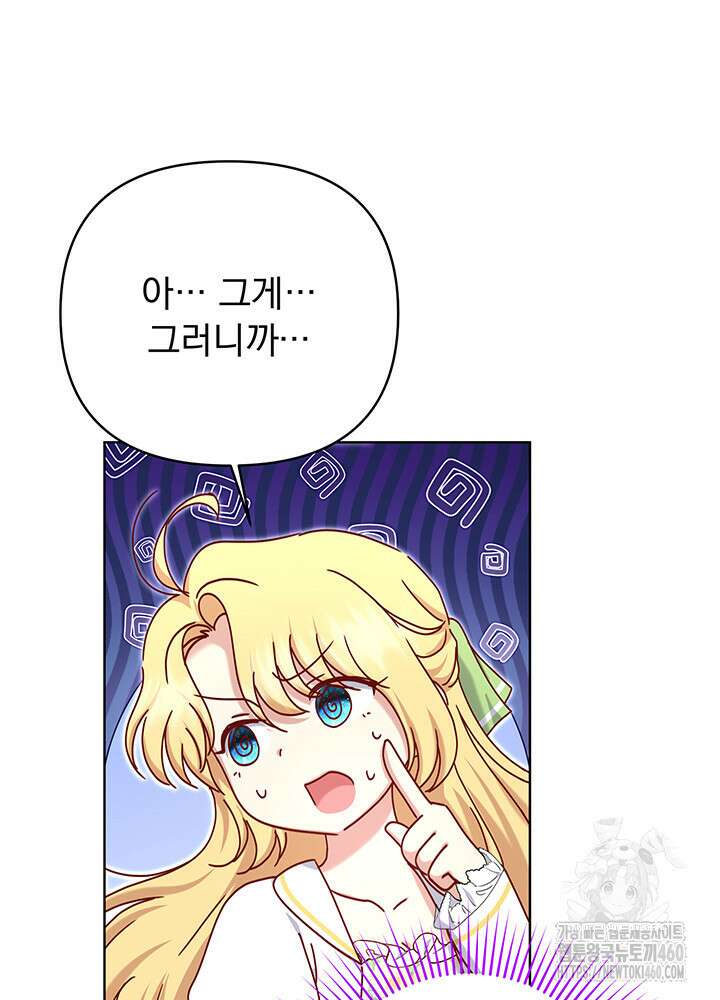 조연 오리는 파혼만을 기다립니다 20화 19