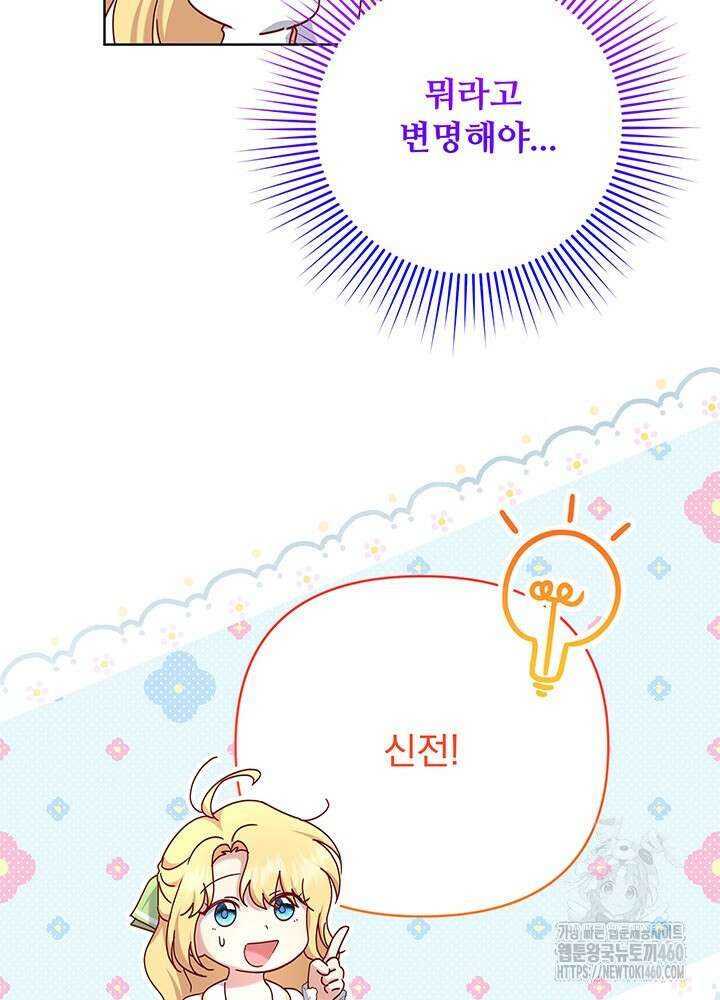 조연 오리는 파혼만을 기다립니다 20화 20