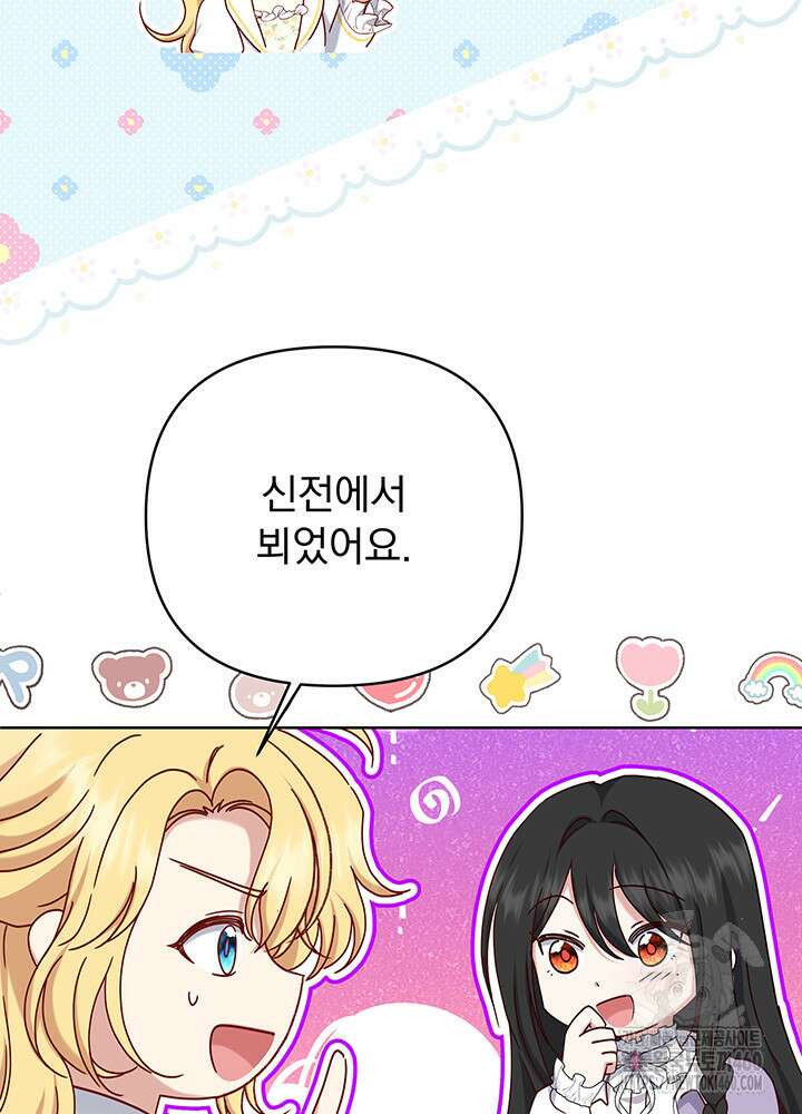 조연 오리는 파혼만을 기다립니다 20화 21
