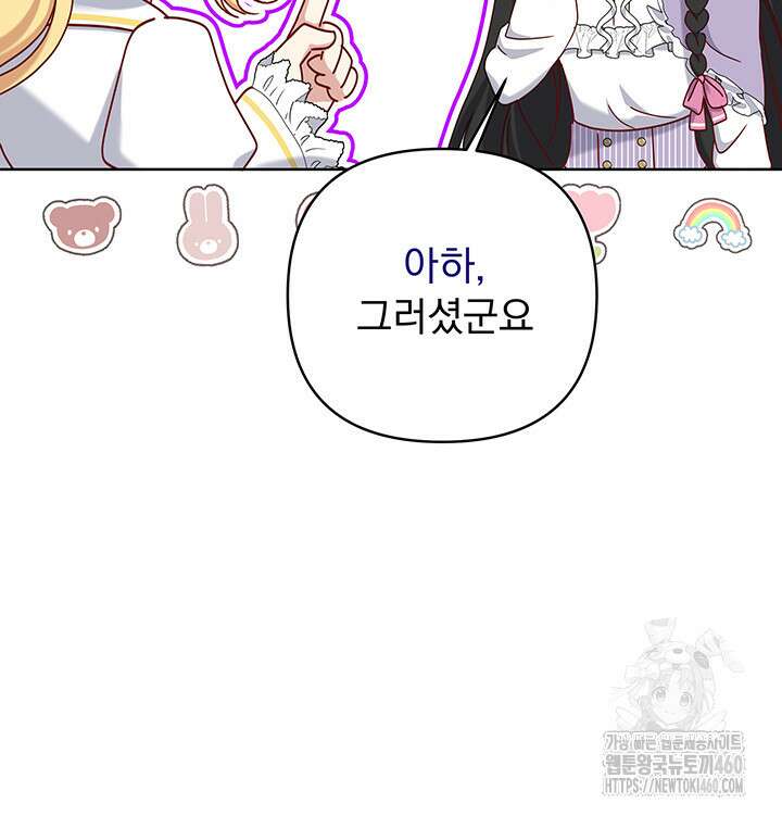 조연 오리는 파혼만을 기다립니다 20화 22