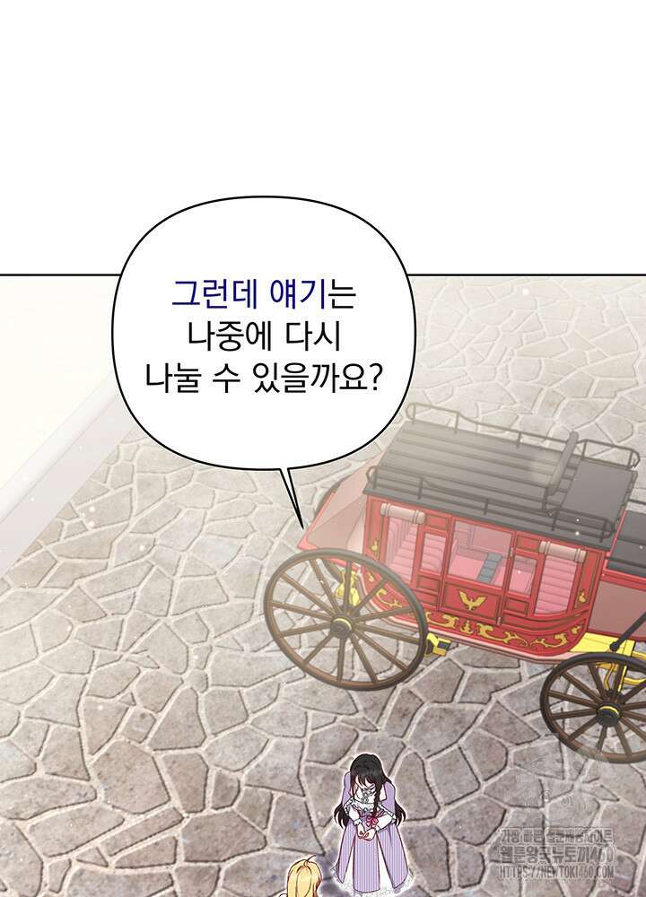 조연 오리는 파혼만을 기다립니다 20화 23