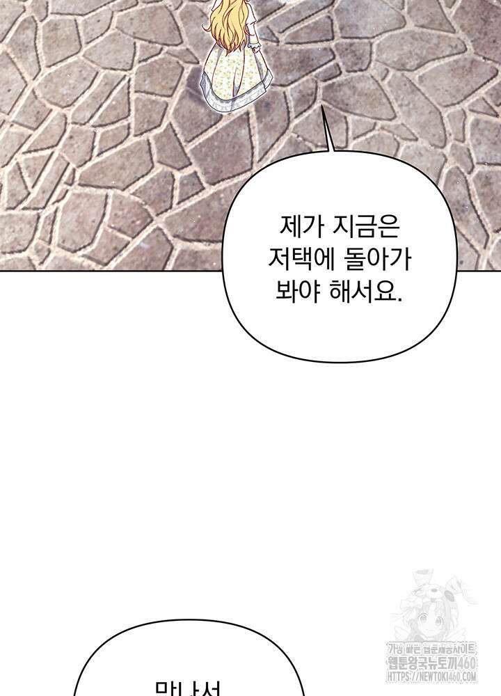 조연 오리는 파혼만을 기다립니다 20화 24
