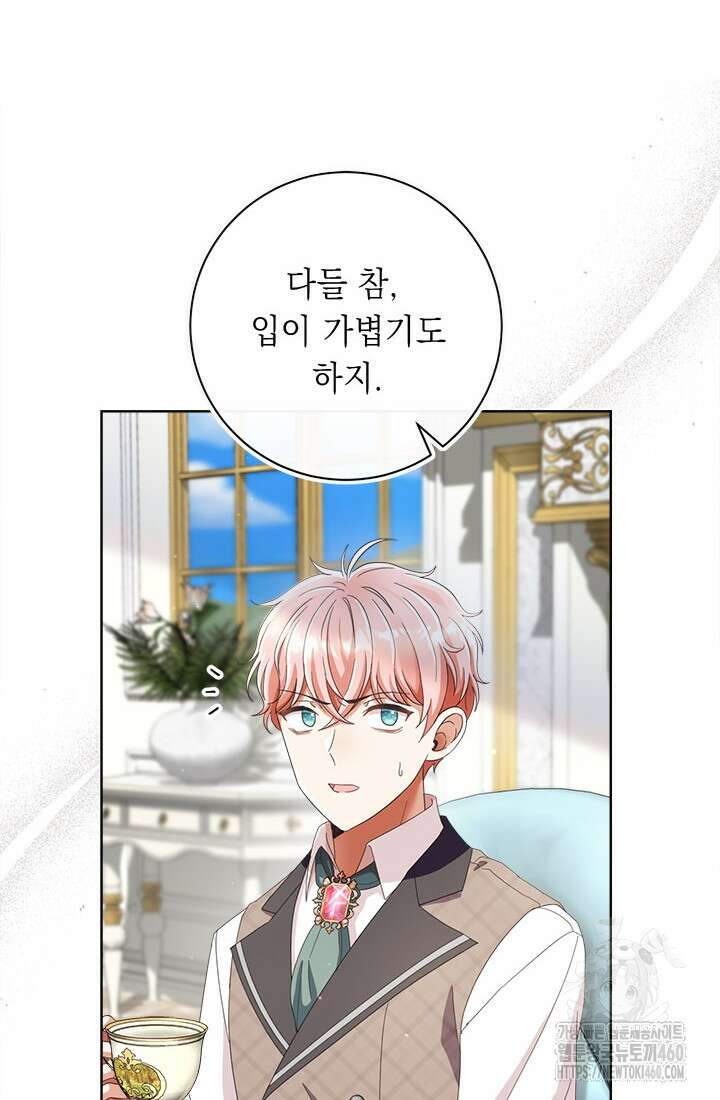 그것들, 내 인생에서 삭제합니다 95화 2