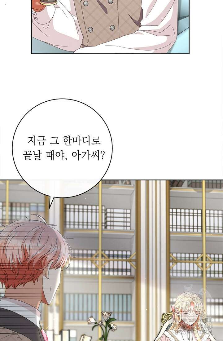그것들, 내 인생에서 삭제합니다 95화 3