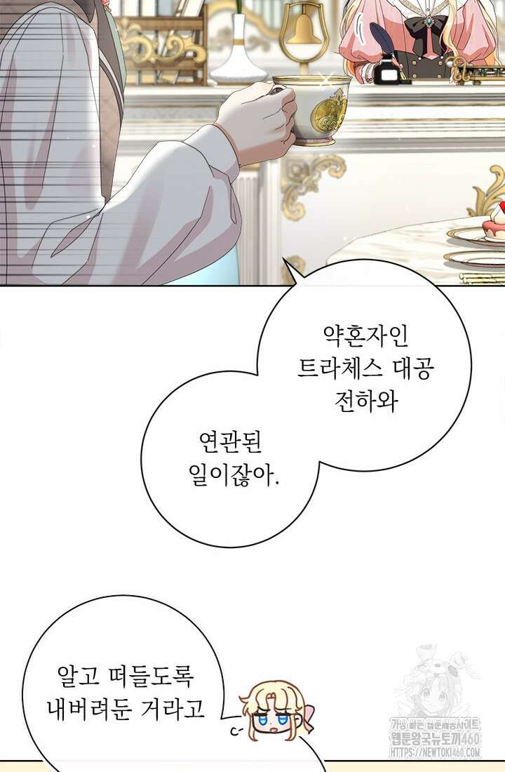 그것들, 내 인생에서 삭제합니다 95화 4