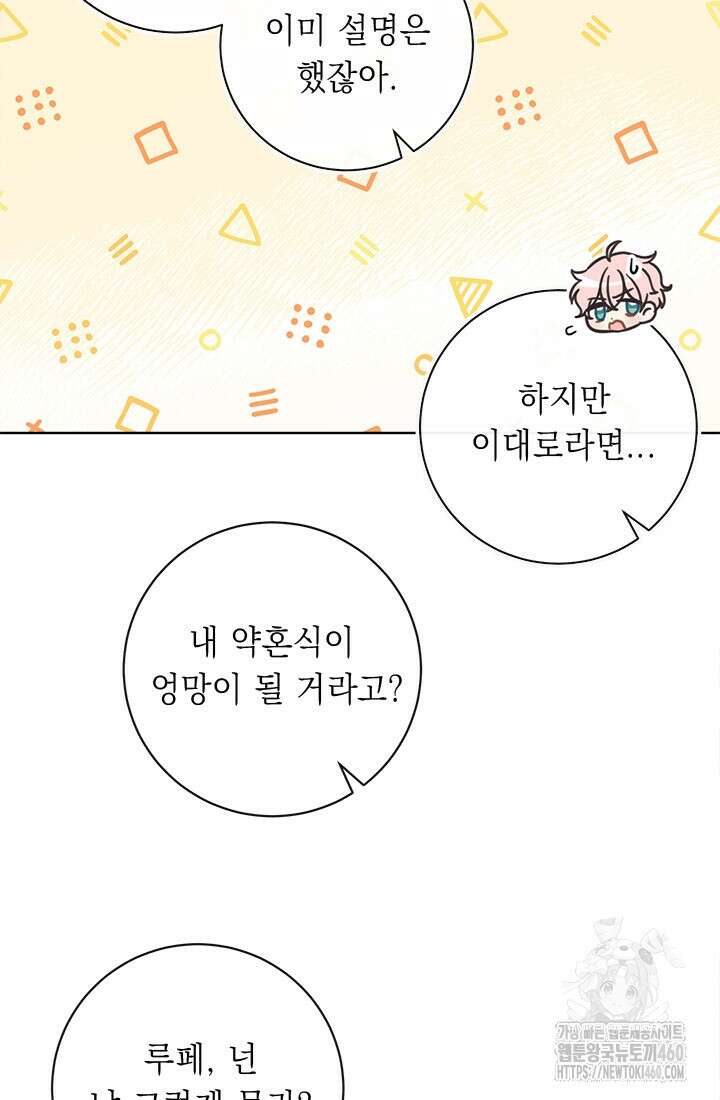 그것들, 내 인생에서 삭제합니다 95화 5