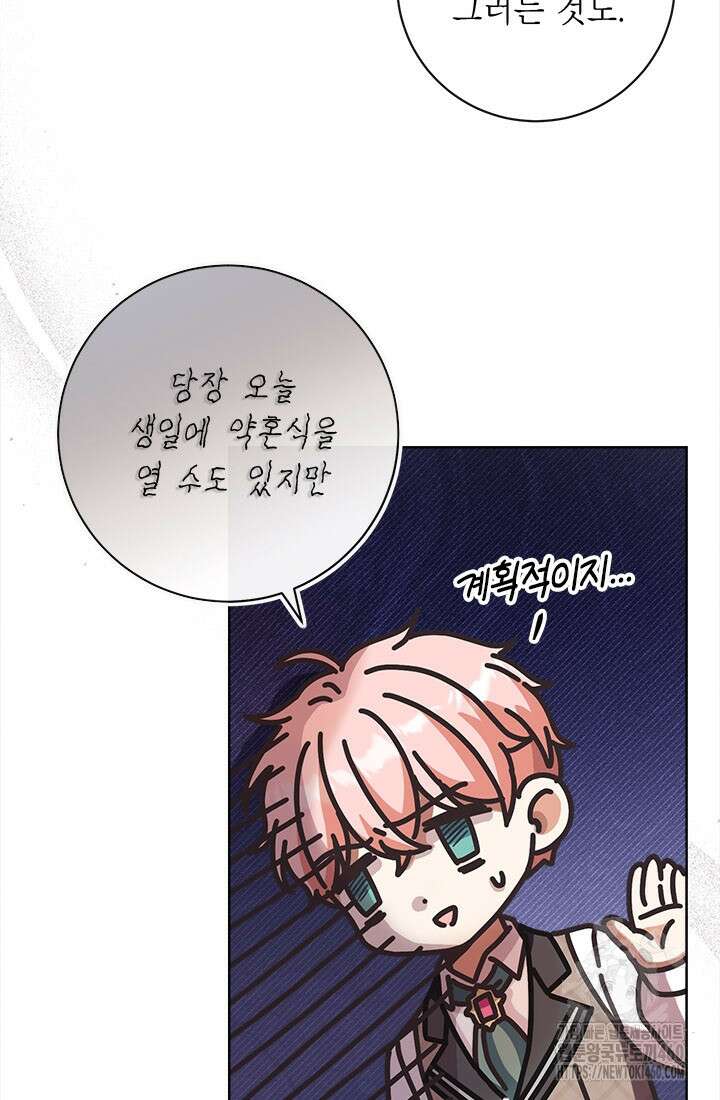 그것들, 내 인생에서 삭제합니다 95화 7