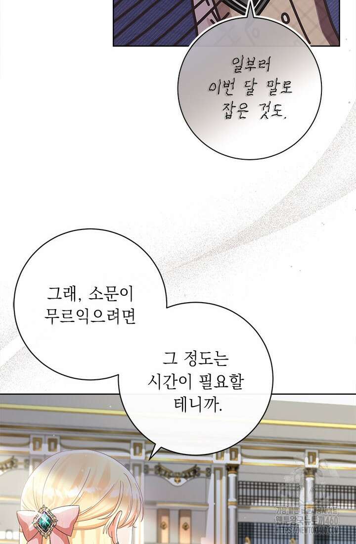그것들, 내 인생에서 삭제합니다 95화 8