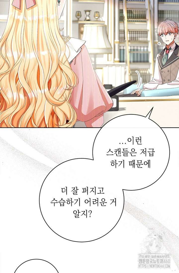 그것들, 내 인생에서 삭제합니다 95화 9