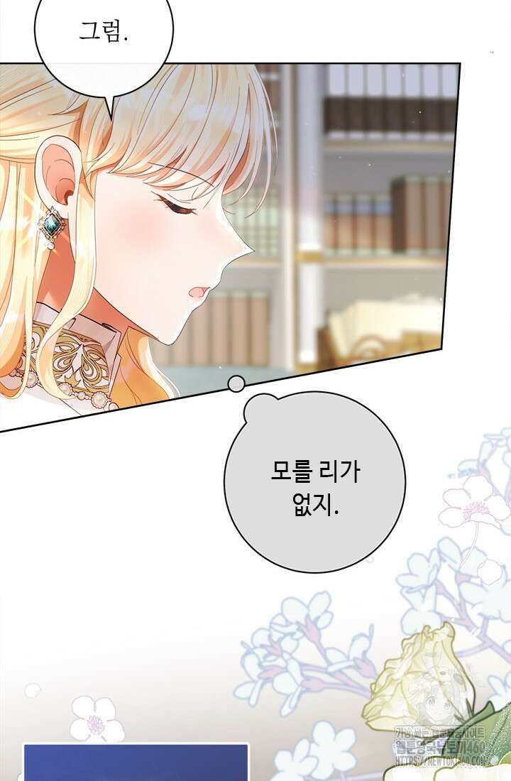 그것들, 내 인생에서 삭제합니다 95화 10