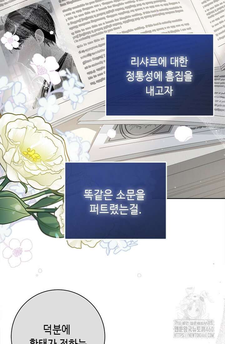 그것들, 내 인생에서 삭제합니다 95화 12