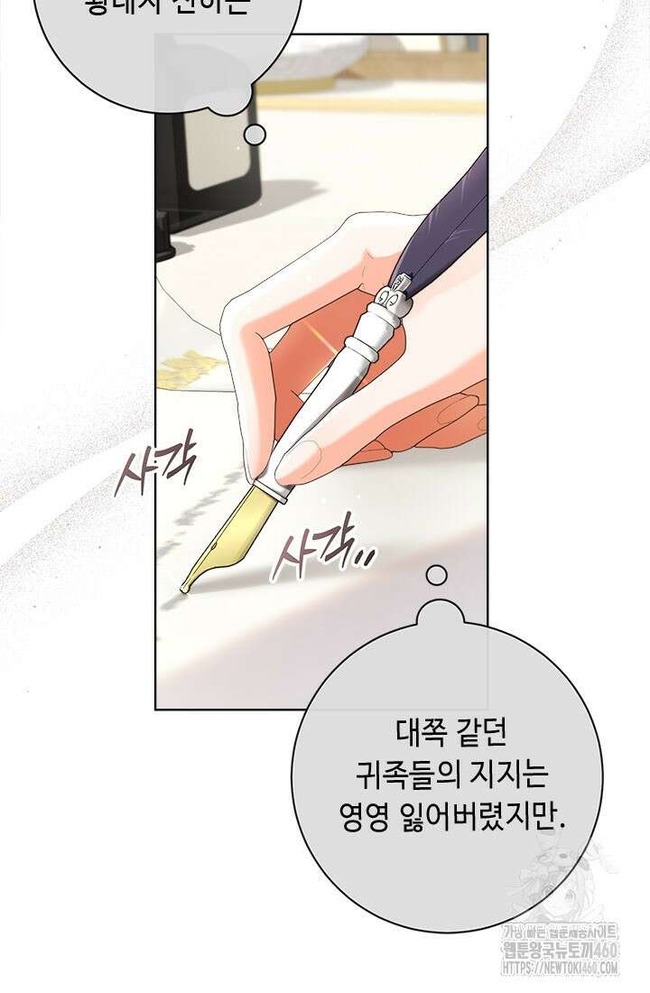 그것들, 내 인생에서 삭제합니다 95화 13