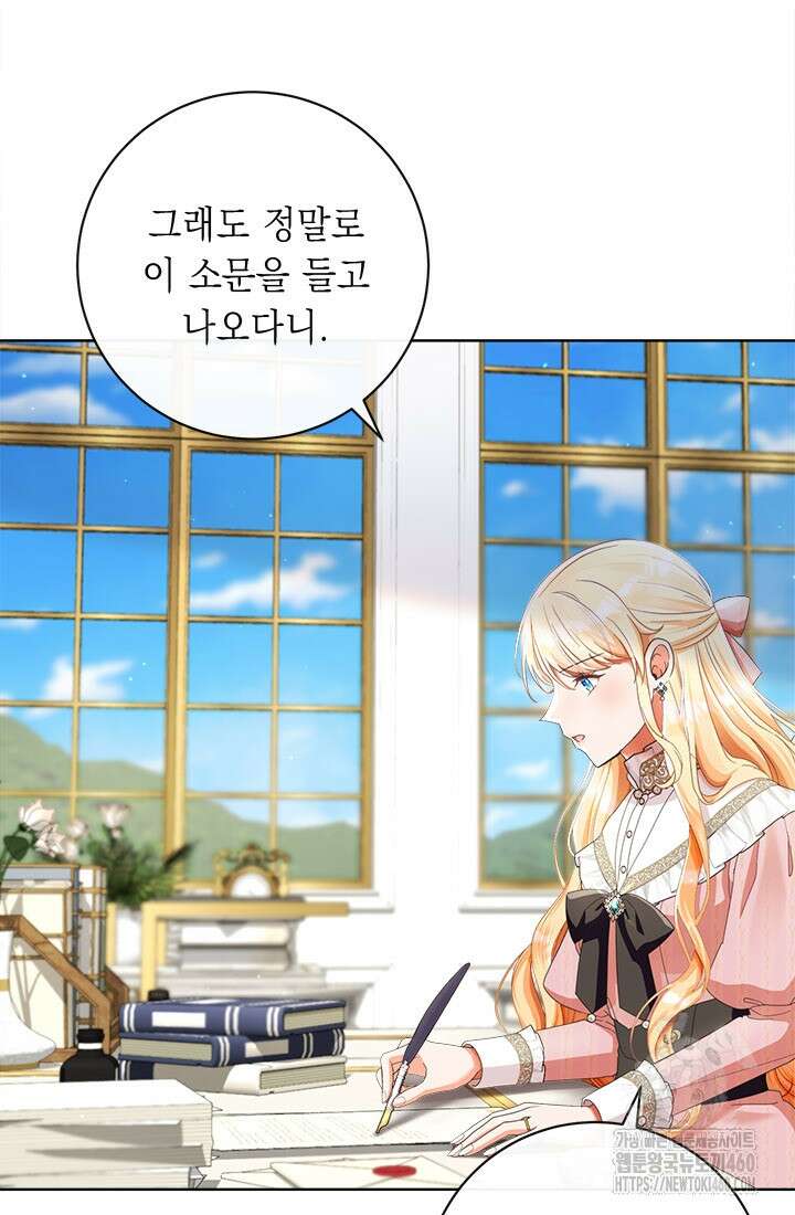 그것들, 내 인생에서 삭제합니다 95화 14