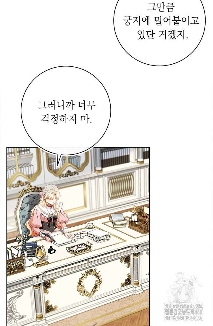 그것들, 내 인생에서 삭제합니다 95화 15