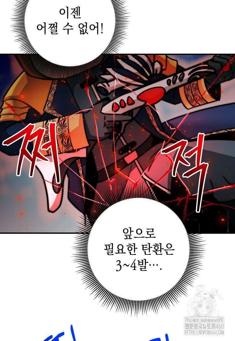 평생운 강화에 쓰다 32화 4