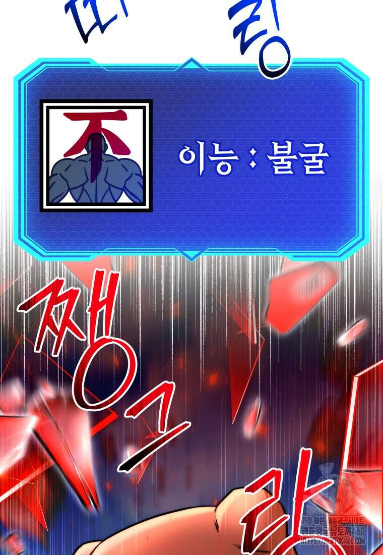 평생운 강화에 쓰다 32화 5