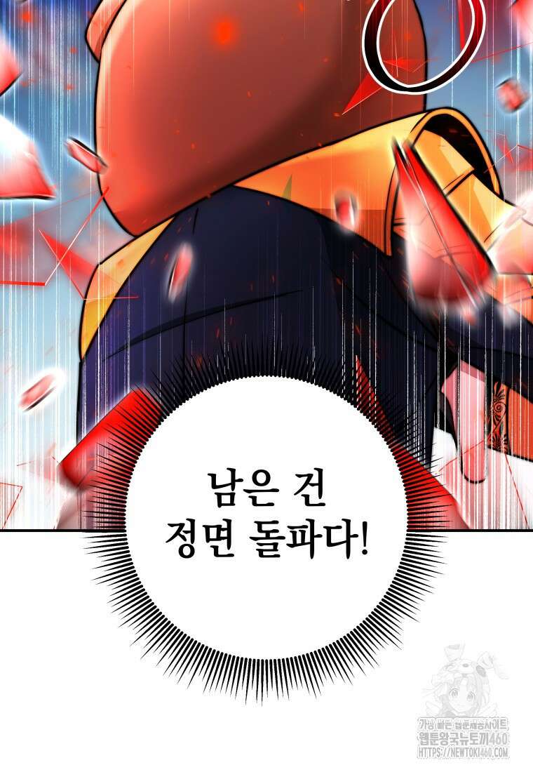 평생운 강화에 쓰다 32화 6