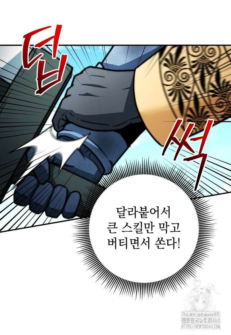 평생운 강화에 쓰다 32화 7