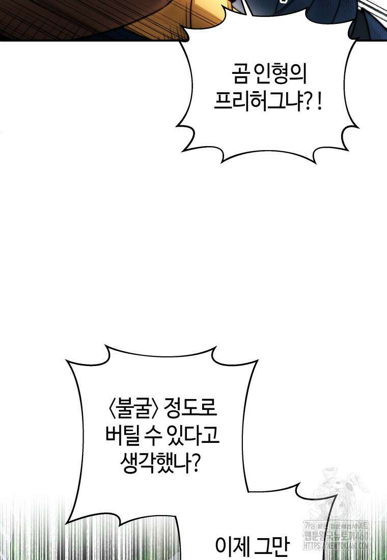 평생운 강화에 쓰다 32화 9