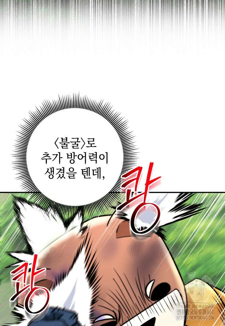 평생운 강화에 쓰다 32화 11