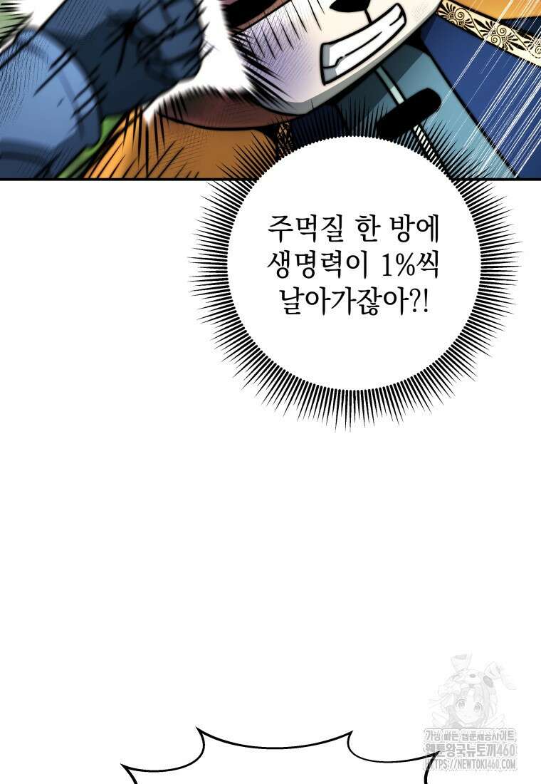 평생운 강화에 쓰다 32화 12