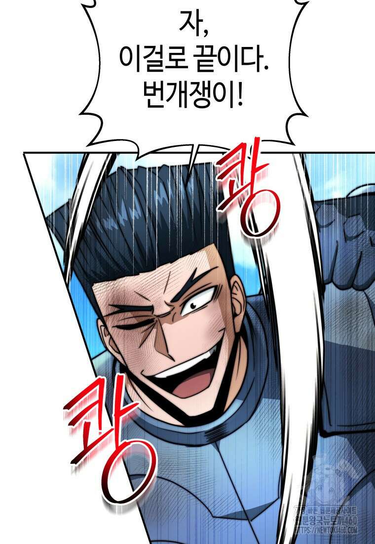 평생운 강화에 쓰다 32화 13