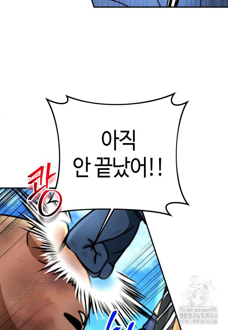 평생운 강화에 쓰다 32화 14