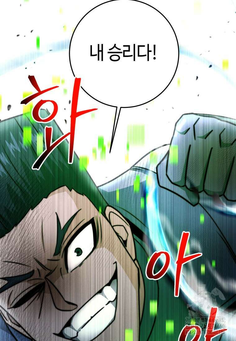 평생운 강화에 쓰다 32화 17