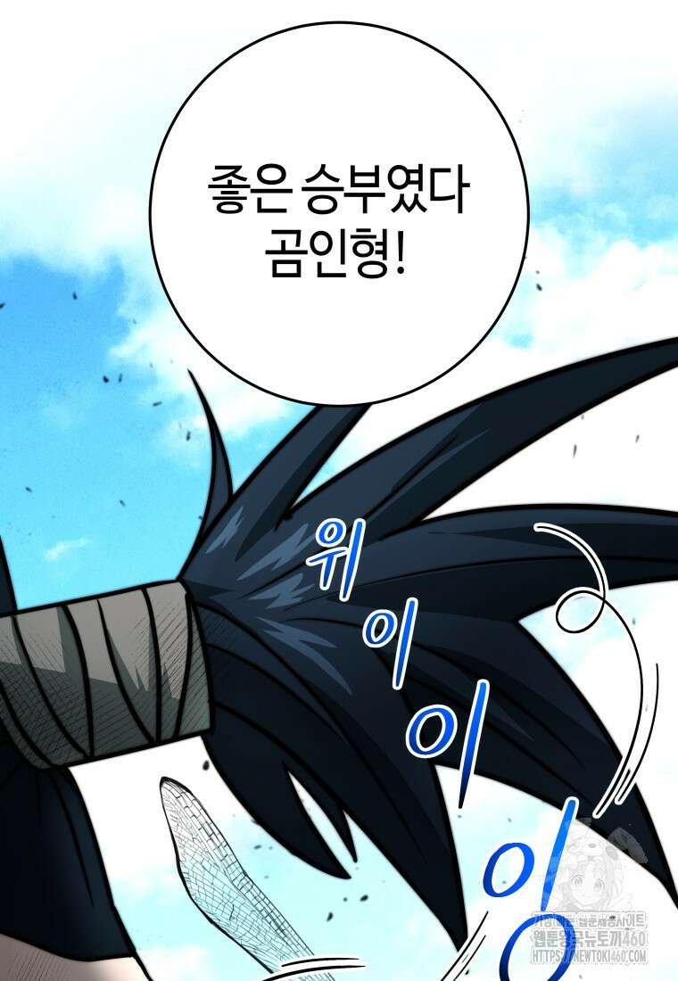 평생운 강화에 쓰다 32화 19