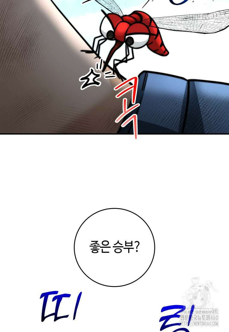 평생운 강화에 쓰다 32화 20