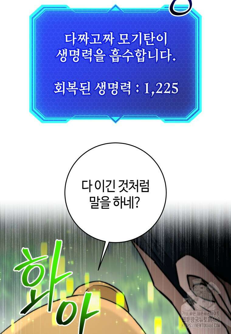평생운 강화에 쓰다 32화 21