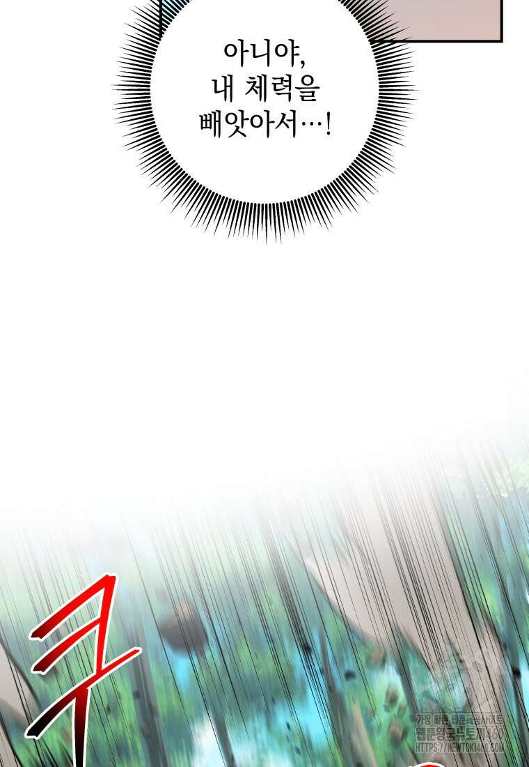 평생운 강화에 쓰다 32화 24