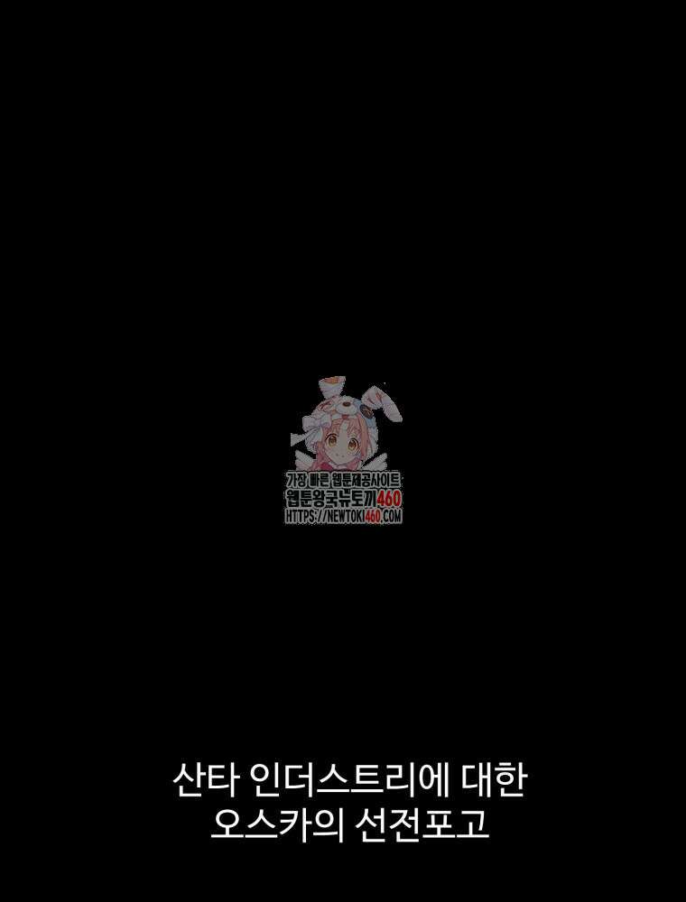 산타 인더스트리 56화 1