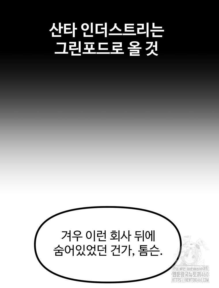 산타 인더스트리 56화 4