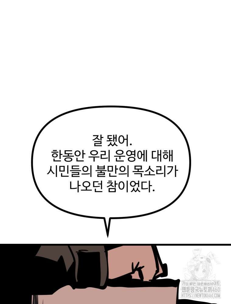 산타 인더스트리 56화 5