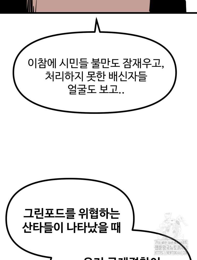 산타 인더스트리 56화 6