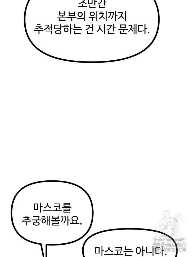 산타 인더스트리 56화 16