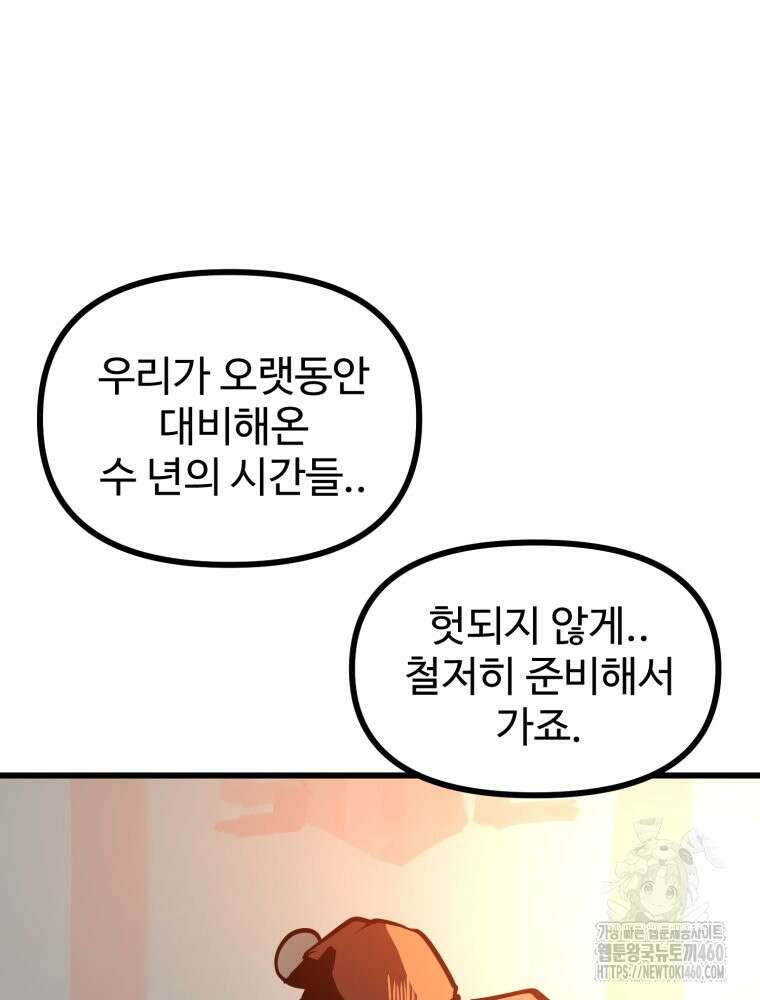 산타 인더스트리 56화 24