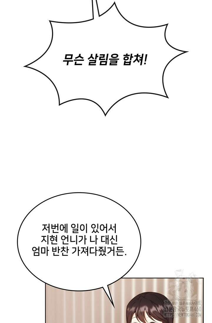 결혼부터 하죠 24화 2