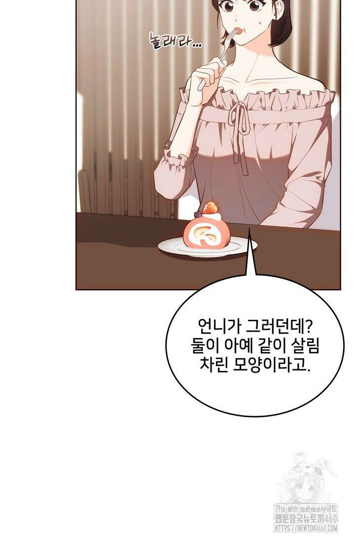 결혼부터 하죠 24화 3