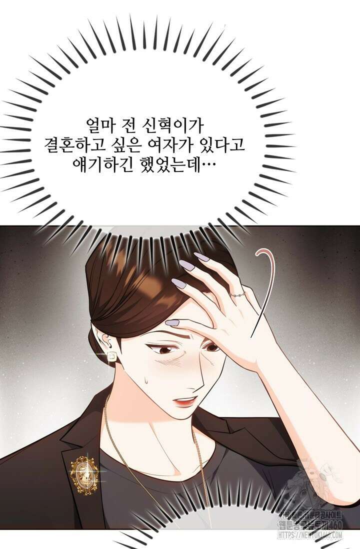 결혼부터 하죠 24화 4