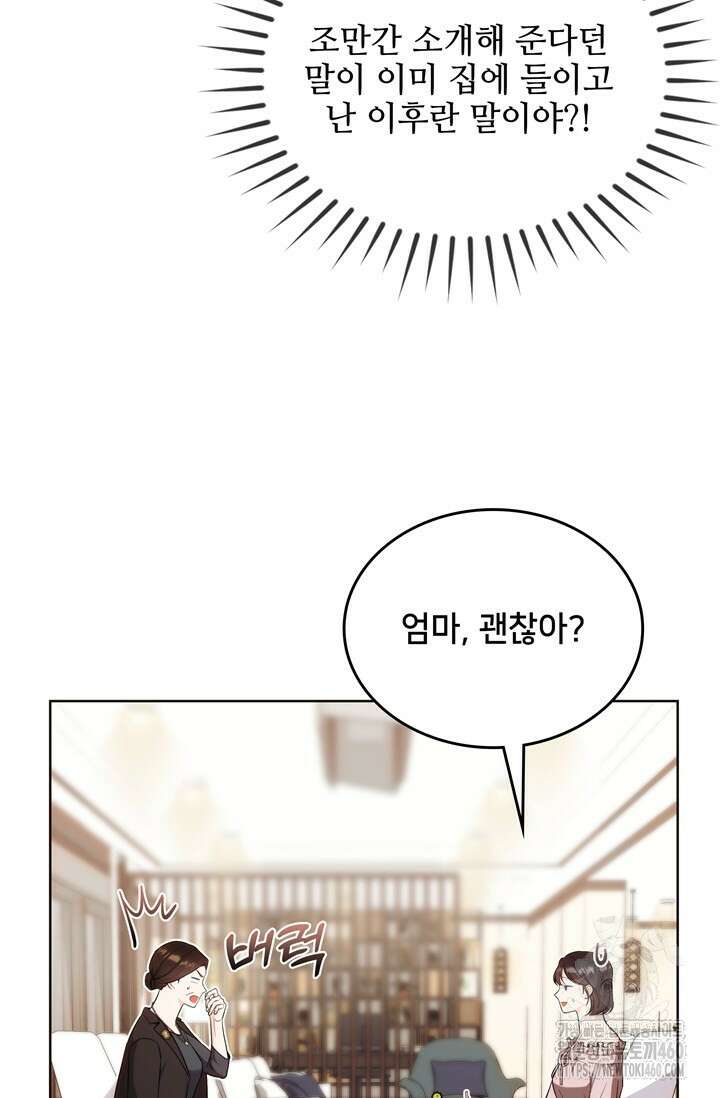 결혼부터 하죠 24화 5