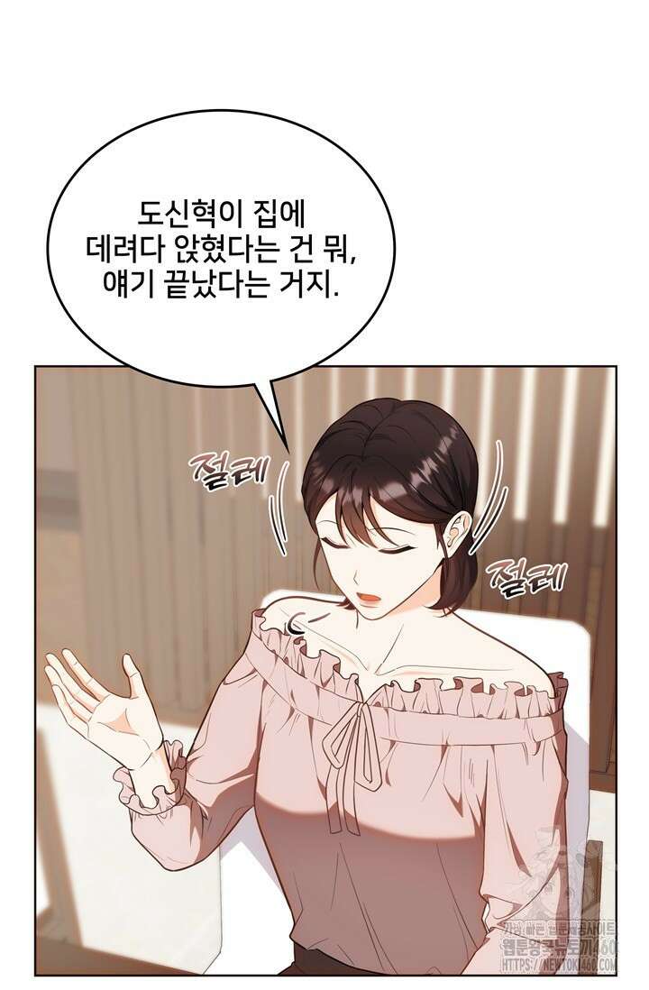 결혼부터 하죠 24화 9
