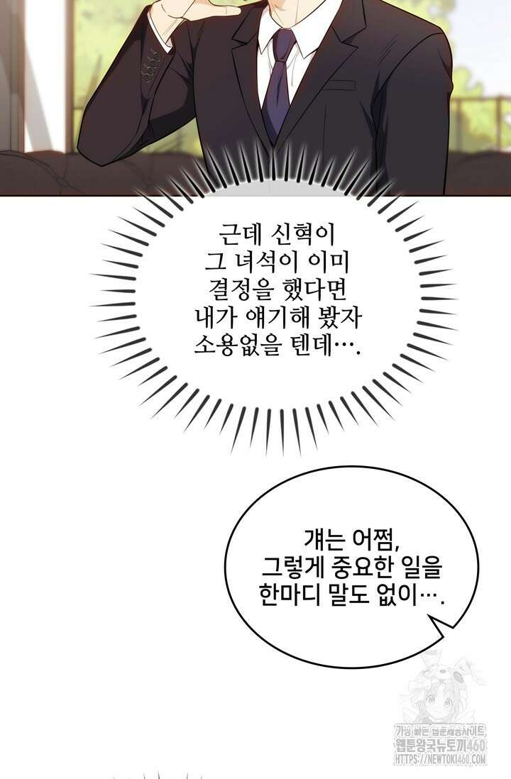 결혼부터 하죠 24화 12