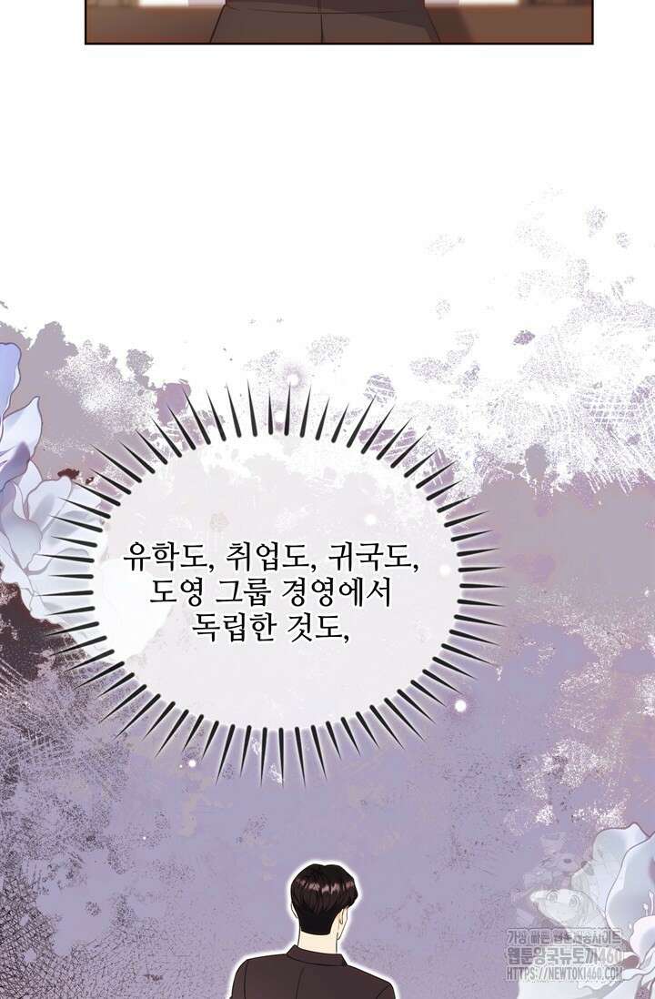 결혼부터 하죠 24화 14