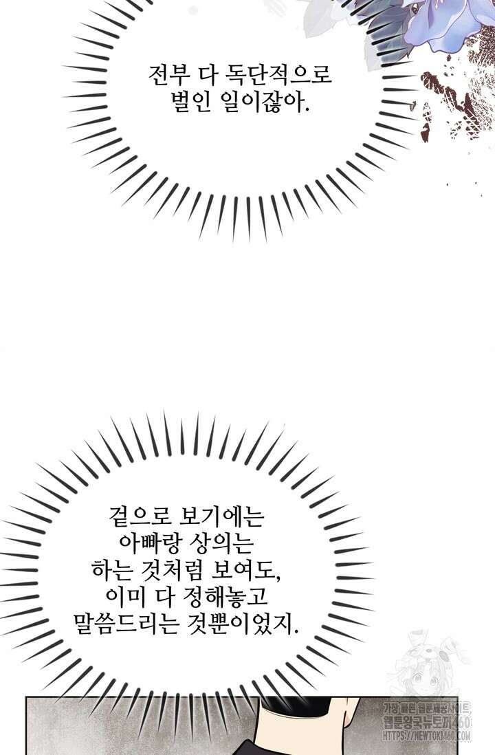 결혼부터 하죠 24화 16