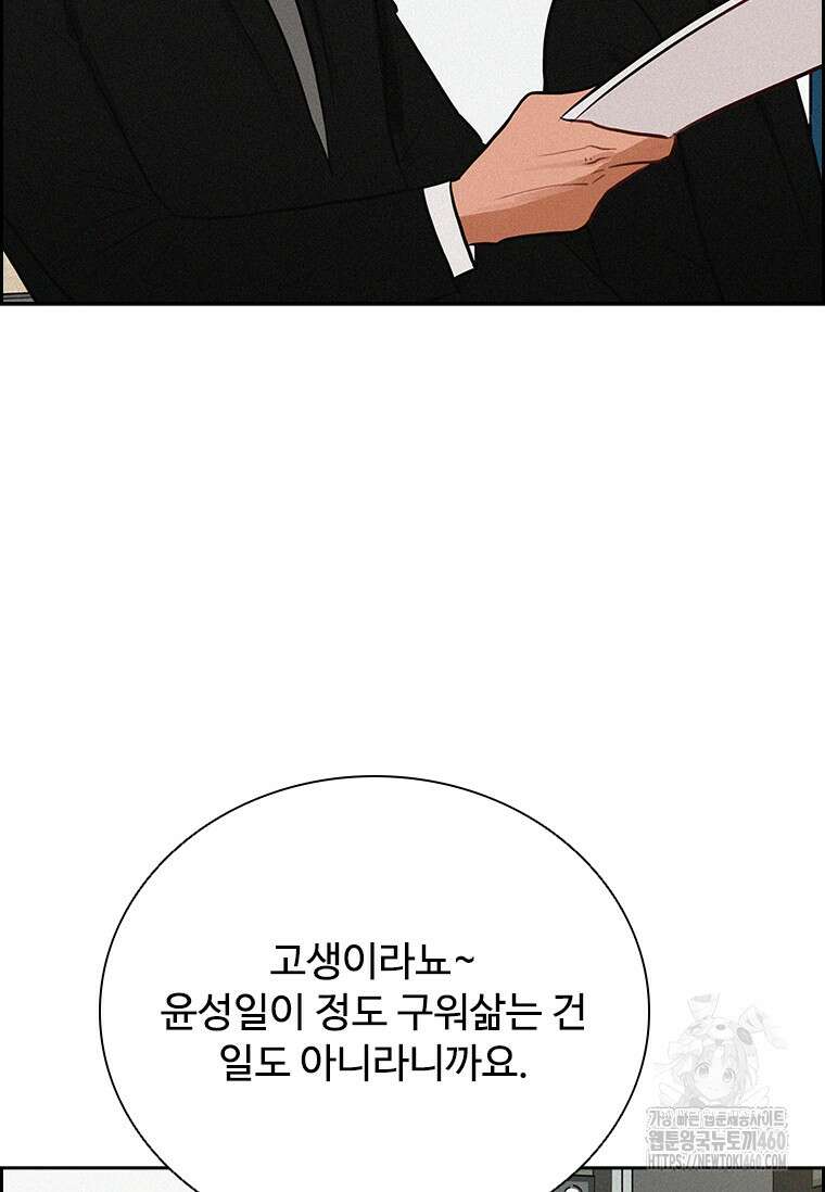 로드 오브 머니 206화 5