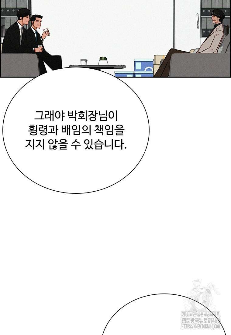 로드 오브 머니 206화 9