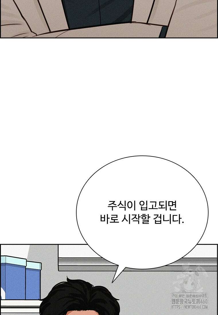 로드 오브 머니 206화 11