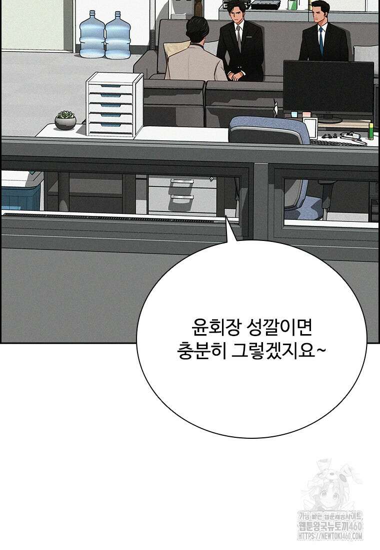 로드 오브 머니 206화 14
